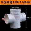 Accesorios de drenaje de PVC 125 codo de tres vías completo codo de 45 grados codo de tres vías reductor codo de tres vías oblicuo inspección directa reductor