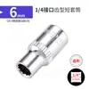 Llave de vaso 1/4" Interfaz Dentada 12 Cantos Pequeña Voladora Manga Corta Métrica 4-14mm