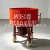 Jw350 Misturador de Boca Plana Tanque de Mistura Vertical de Concreto e Argamassa Canteiro de Obras 220V/380V Misturador Pequeno