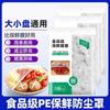 Cubierta especial desechable de grado alimenticio para polvo, película conservante para cubierta de tazón de refrigerador, elastómero de sandía, cubierta de película conservante para cocina