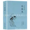 (Opcional) Clásicos de la Literatura China Clásica Colección de Clásicos de la Literatura Tradicional