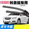 Adecuado para Escobillas Limpiaparabrisas Chevrolet Cruze 2010, Compatible con Modelos 11/12, Autos 13/14, Limpiaparabrisas Sin Marco Clásico 15
