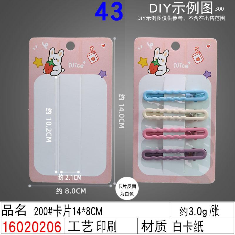 16020206#200#卡片14×8CM