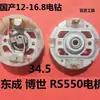 Chave de Fenda Elétrica Rs550 540 555 Motor Motor Escova de Carvão Suporte da Escova Tampa Traseira 12V Furadeira Recarregável Acessórios