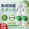 Herramienta Mágica Alemana para Eliminar Formaldehído, Spray Fotocatalítico, Limpiador Potente para Casas Nuevas, Elimina Olores y Absorbe Formaldehído