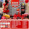 Decoración de fondo con globos para el tercer cumpleaños de un niño con temática de Car Story, diseño de pared, suministros para escena, tablero KT 2