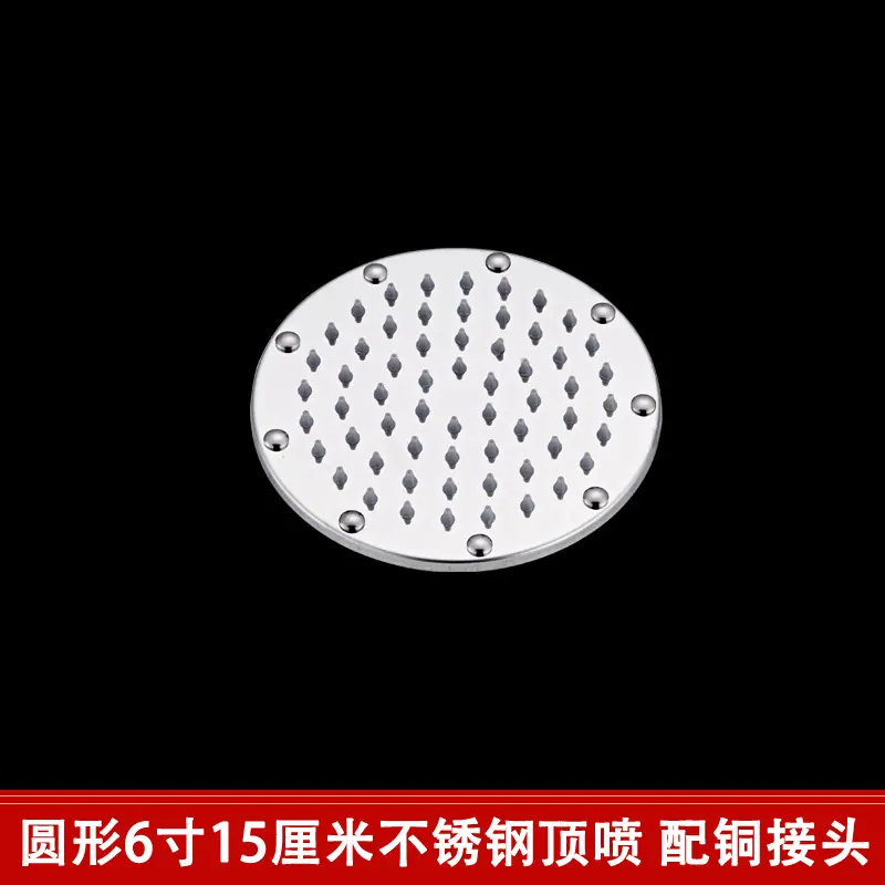 6寸圆包边带钉顶喷