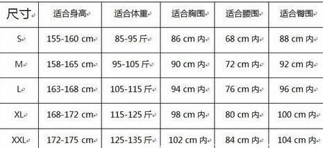 午夜魅力尺码表.jpg