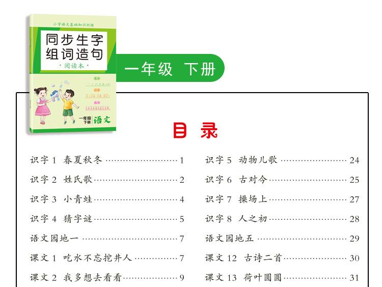 小学语文基础知识_13