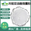 Ácido Linoleico Conjugado en Polvo Microencapsulado CLA Polvo de Ácido Linoleico Conjugado 99% Extracto de Semilla de Cártamo Materia Prima de Grado Alimenticio