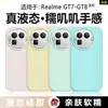 [En Caja] Adecuado para Realme Gt8Pro, Gt Neo8 Funda de Silicona Líquida para Teléfono, Gt7 Anti-Caídas Diseño Simple