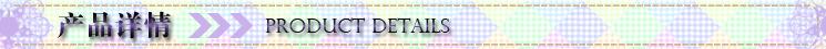产品详情