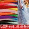 9,9 Yuan 5 Metros Tecido de Gaze Macia Criptografada DIY Feito à Mão Roupa Saia Bufante Cortina Cortinado de Cama Tecido de Gaze