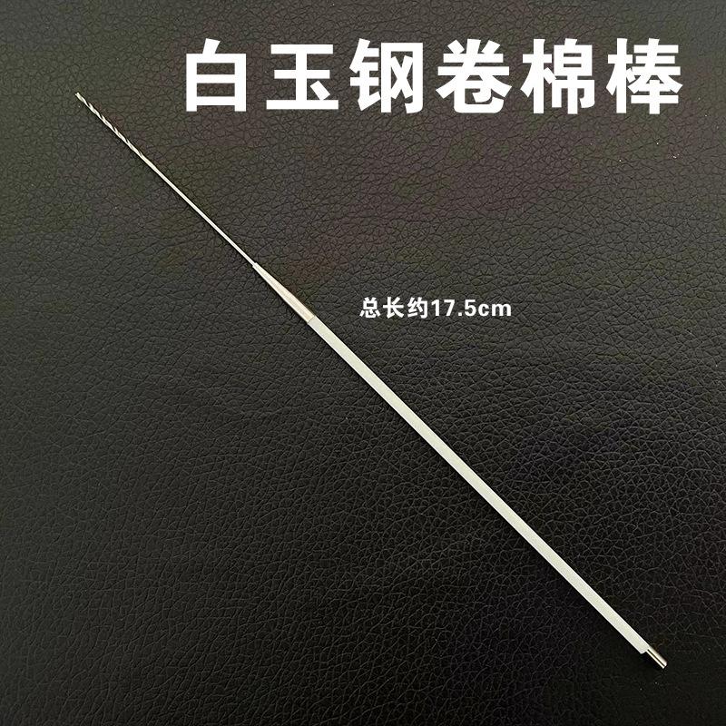 白玉钢卷棉棒.jpg