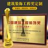 Trofeo de ingeniería de decoración de China, medalla de madera, premios de la asociación de la industria de la construcción, medalla de metal, trofeo de ingeniería de alta calidad.