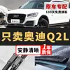 Adecuado para limpiaparabrisas originales de Audi Q2L, limpiaparabrisas silenciosos originales para modelos Audi Q2L 2018/2019/2020, escobillas de limpiaparabrisas sin marco