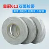 Cinta de Doble Cara de Papel de Algodón Crown611 612 613, Resistente a Altas Temperaturas, Anti-Rebote, Impresión de Cajas de Regalo, Cinta de Doble Cara Sin Rastro