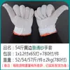 Guantes de algodón de diez agujas con borde amarillo, hilo ordinario, 42 kg 45 kg 50 kg 500 g, pantalla de lámpara de algodón, guantes de trabajo