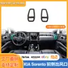 Adequado para 20 Kia New Sorento modificação interna saída de ar controle central decoração interior do carro acessórios especiais