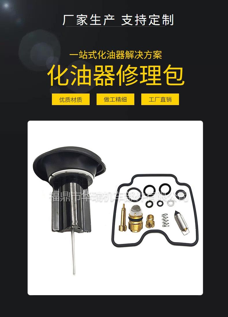 化油器修理包 模板