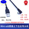 Mini Cable de Datos USB Codo Arriba, Abajo, Izquierda y Derecha USB2.0 a Mini5P Codo Lateral 90 Grados Cable de Carga Cable V3