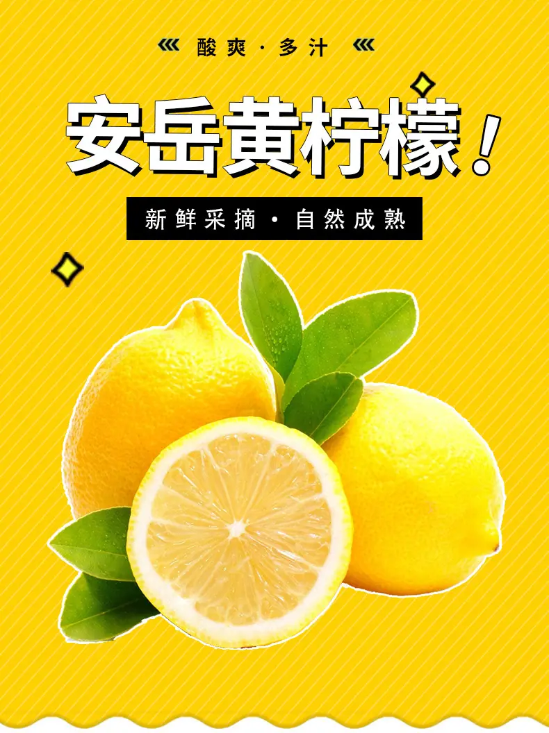 安岳黄柠檬新果上市详情图1