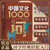 1000 Perguntas sobre Cultura Chinesa Livro Conhecimento Comum da Literatura Chinesa Essência dos Estudos Chineses Fácil para as Pessoas Obterem Insights sobre a Civilização Chinesa Livros
