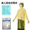 Processamento de liquidação direto da fábrica capa de chuva poncho para adultos e crianças material PE espessado à prova d'água anti-incrustante escolar para o trabalho