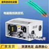 Máquina de Corte e Descascamento de Fios Multifuncional Totalmente Automática Computadorizada, Fabricante de Máquina de Descascar Cabos