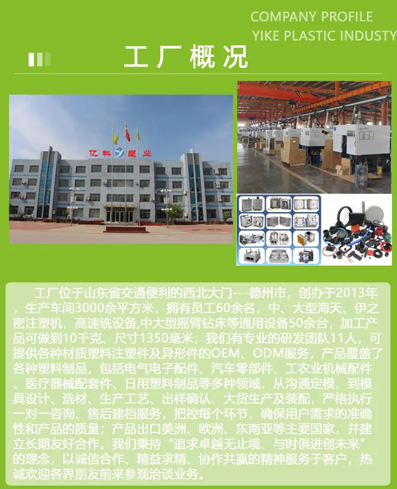工厂概况主营工、农业塑料制品、注塑成型加工以及模具的开发与制