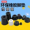 Protección ambiental con tapete de acero tapete de goma para pies tapete de goma para patas de muebles mesa y silla tapete de goma para patas de instrumentos máquinas amortiguación antideslizante pie de máquina