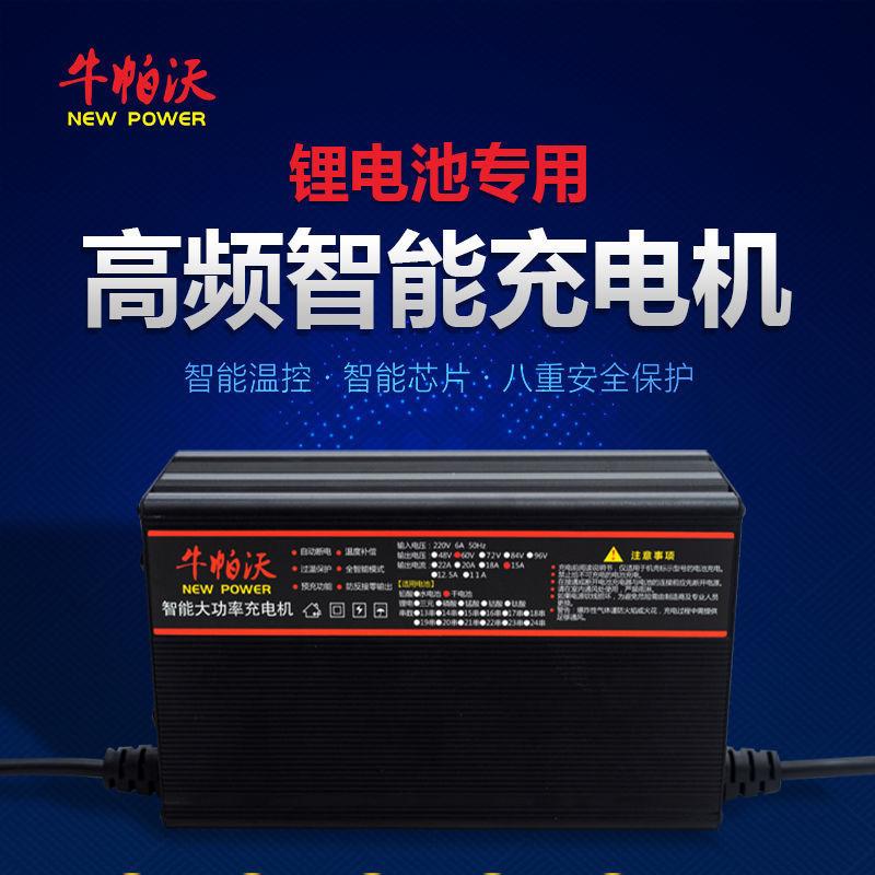 牛帕沃新能源充电机详情页锂电首页.jpeg