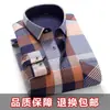 Camisa cálida al por mayor para hombres de mediana edad y mayores, top de otoño e invierno, papá, forro polar, gruesa, a cuadros, manga larga