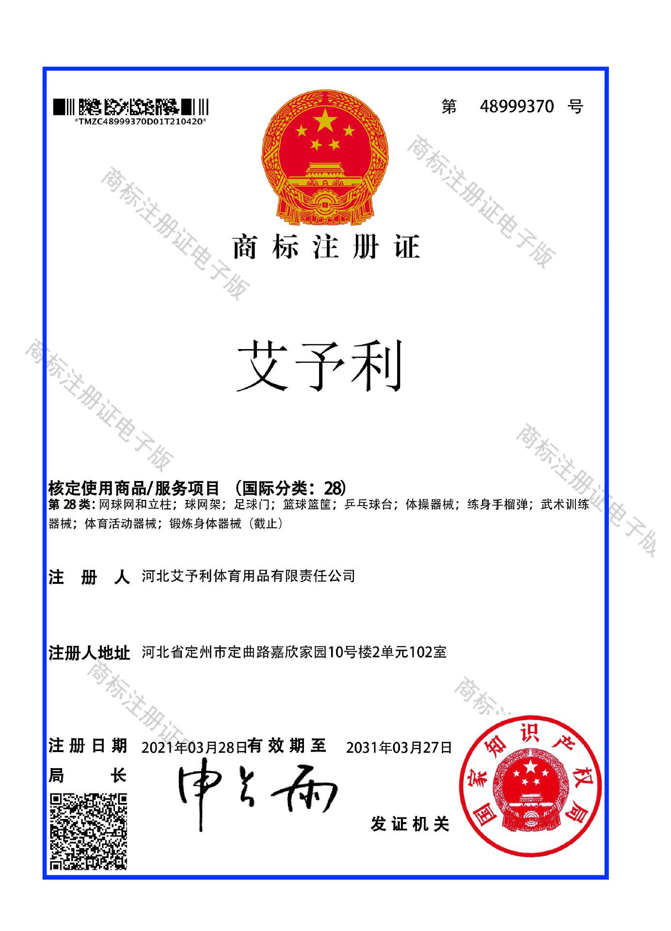 商标注册证_48999370_1618944737205
