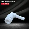 Conector de Tres Vías para Purificador de Agua, Accesorios, Válvula de Bola, Interruptor, Conexión Rápida, Codo Recto, Accesorios de Conversión de Tubería de Agua para Máquina de Agua Potable Purificada