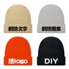 Gorro de Punto DIY Bordado Impresión Fábrica Personalizado Evento Festivo Gorra Publicitaria