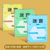 Libro de Entrenamiento de Laberintos de Concentración para Niños Juego de Atención Desarrollo del Pensamiento para Estudiantes de Primaria Juguetes Educativos para el Desarrollo de la Inteligencia