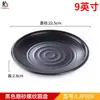 Vajilla de Melamina Comercial Creativa Platos de Plástico Redondos Platos Estilo Japonés Restaurante de Barbacoa Platos Especiales Restaurante de Hot Pot Platos