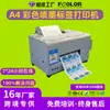 Impresora de Etiquetas Color Inkjet Autoadhesiva A4, Resistente al Agua y al Sol, Impresora de Tinta Base Agua, Alta Precisión, Sin Obstrucciones