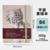 Cuaderno de bocetos Beibei, engrosado, portátil, con hojas desprendibles, venta al por mayor, pulpa de algodón de 300 g, grosor medio, para dibujo y pintura a la acuarela