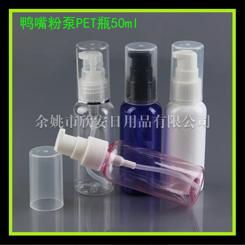 鸭嘴粉泵PE50ml (5)