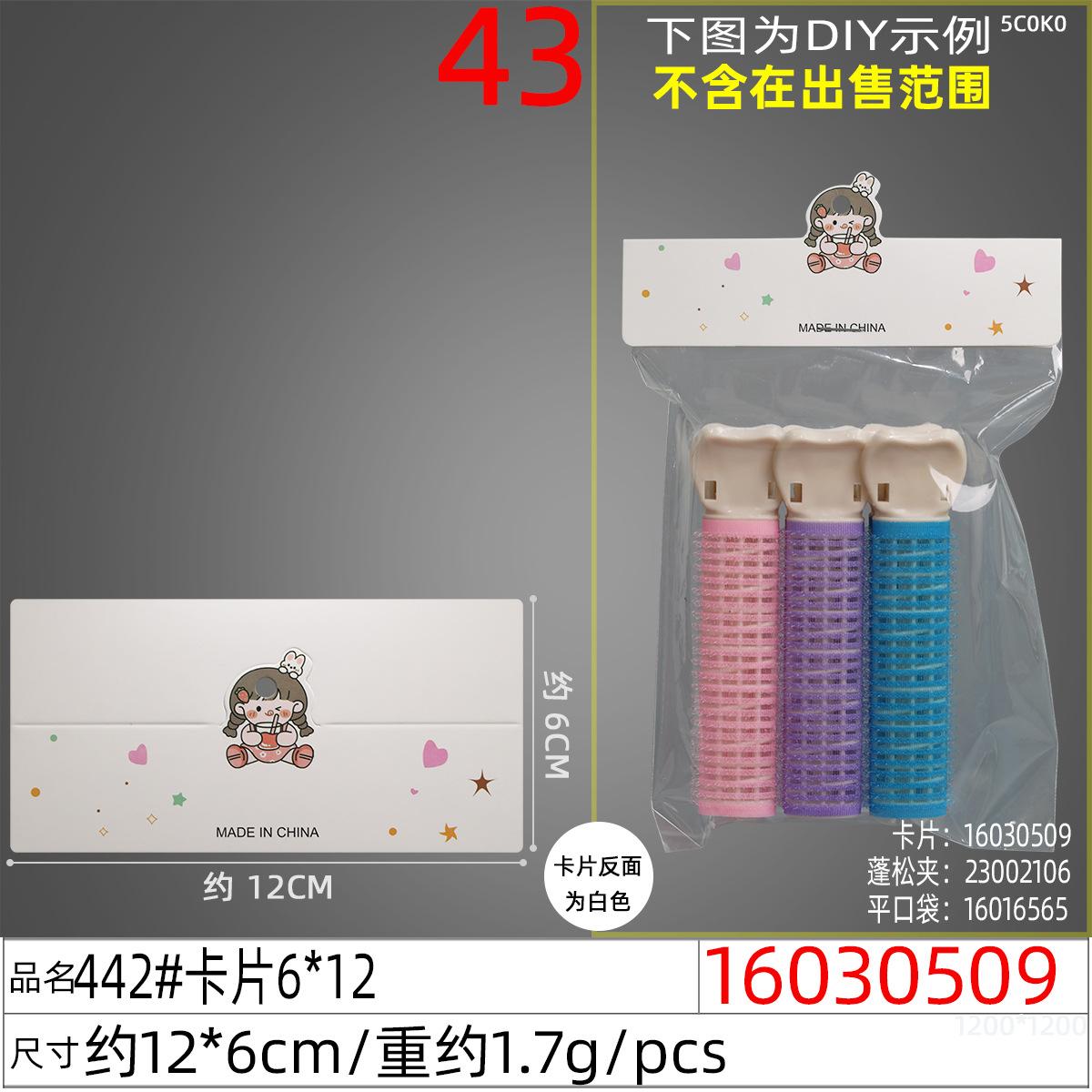 16030509#442#卡片6x12