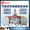 Máquina de Soldadura de Alta Frecuencia de Doble Cabezal de Guangdong, Calentador de Correa, Máquina de Fusión de Alta Frecuencia, Compresor Pequeño Neumático de Doble Caja Eléctrica Caliente