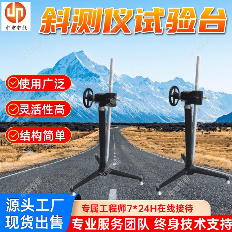 斜测仪试验台.png