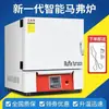 Forno Mufla Laboratório Tratamento Térmico Forno de Alta Temperatura Forno de Resistência Tipo Caixa Têmpera Recozimento Forno Elétrico Industrial Forno de Cinzas