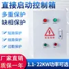 Caja de control de bomba de agua de ventilador arranque de motor 380V caja de distribución gabinete vacío caja trifásica caja eléctrica fuerte de acero inoxidable freno terminado