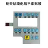 Máquina de coser plana Qixing segunda y tercera generación pegatina de botón de pantalla Zhongjie Bruce máquina de coser panel de control electrónico pegatina