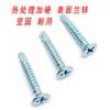 Tornillos avellanados de cabeza plana para teja de acero de color, tornillos avellanados de cabeza plana con ranura cruzada, tornillos autorroscantes, tornillos autoperforantes, tornillos de cola de milano M4.2