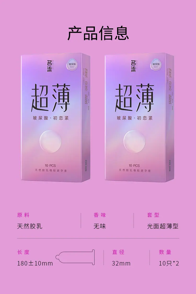 超薄玻尿酸初恋紧详情页_10.jpg