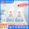 Detergente para Lavar Calcetines Liby Xiaobai Blancos, Agente de Limpieza Especial Desodorante y Antibacteriano para Lavar Calcetines, Detergente para Lavar Ropa Interior, Antibacteriano